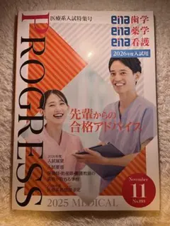 PROGRESS 2025 MEDICAL