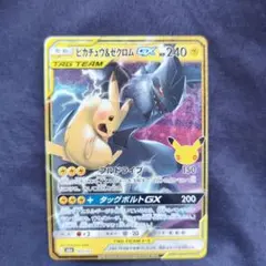 ピカチュウ ゼクロム タッグボルト 復刻