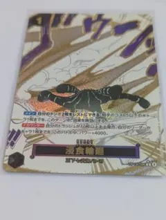 ワンピースカード　蒼海の七傑　ＯＰー１４ ＲーＰ　０９６　浸食輪廻