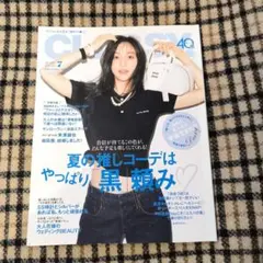 CLASSY 2023年9月号