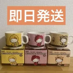 【激レア】ハローキティ　マグカップ　午後の紅茶✕ハローキティ　全3種類セット