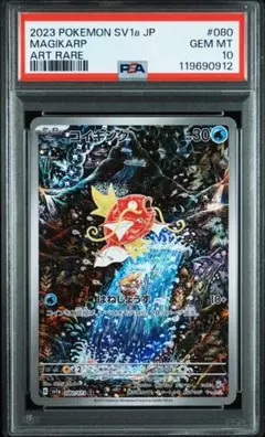 最安値　【PSA10】コイキング AR