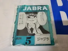 ONEPIECEBASE SHOPくじアクリルブロックチャーム　ジャブラ