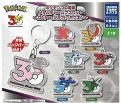 即日発送ポケモン30周年 メタルチャームマスコット セミコンプリート全7種中６個