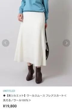 ★UNTITLED・ロングフレアスカート・アイボリー・新品タグ付★