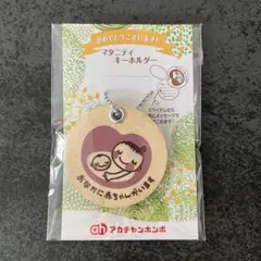 アカチャンホンポ★木製マタニティマーク