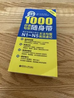 蓝宝书 1000日语句型随身带N1-N5