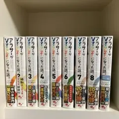 アラサーがVTuberになった話。全9冊セット。