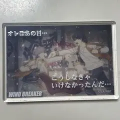 WINDBREAKER アクリルブロック 兎耳山丁子 十亀条