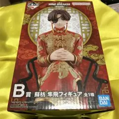 WINDBREAKER 一番くじ B賞 蘇枋隼飛 フィギュア