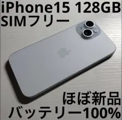 iphone15 128gb ブルー