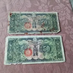 旧紙幣 日本銀行 五銭札 ピン札 B-0805 - メルカリ