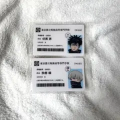 【呪術廻戦】学生証　狗巻棘　伏黒恵