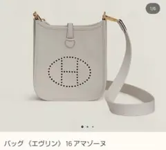 ☆HERMES Ⅲ ☆ レア-ロカバールのエヴリン 大変きれいです - メルカリ