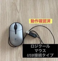 Logitech M-UV94 ロジクール マウス　USB接続　ケーブル収納