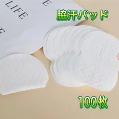 脇汗パット　100枚　脇汗　汗とり　使い捨て　大容量　白色　男女兼用　一年中　汗