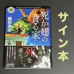 2026年最新】直筆サイン入り本 小説の人気アイテム - メルカリ サイン入り 小説
