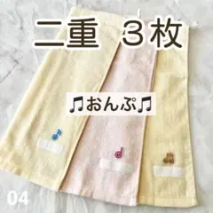 音符　二重　ワンポイント　タオルエプロン　おりこうエプロン　おりこうタオル　04