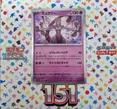 ミュウツー R SV2a ポケモンカード151 150/165 - メルカリ