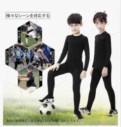 インナースパッツ キッズ スポーツタイツ アンダーウェア ブラック 130