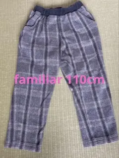 familiar チェック柄 ロングパングレー　110cm