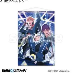 DMMスクラッチ第4弾 にじさんじ 咎人 タペストリー 剣持刀也 伏見ガク