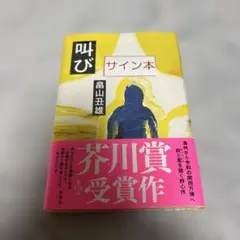 2026年最新】探偵はもう死んでいる サイン本の人気アイテム - メルカリ