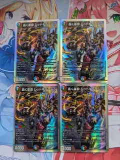 轟く革命 レッドギラゾーン　4枚