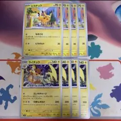 ピカチュウ、ライチュウ