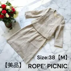 【美品】ロペピクニック セットアップ ノーカラージャケット スカート ツイードM