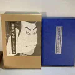 大幅お値下げ‼️滝平二郎「火の鳥を退治した あさ」限定400枚 木版画 GW大幅お値下げ‼️滝平二郎「火の鳥を退治した あさ」限定400枚 木版画