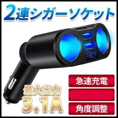 車載 充電器 2連 USB 電圧 急速充電 12V 24V シガーソケット