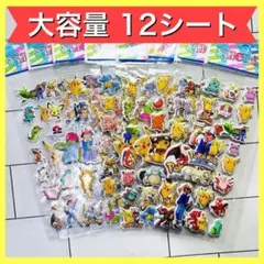 12枚 ポケモン 3Dシール ぷくぷくシール ぷっくりシール ステッカー 大容量