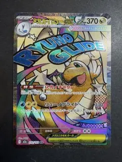 メガカイリューex MA [M2a 232/193]