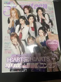 Seventeen 秋号　hearts2hearts ステッカーなし