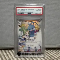 ルチアPSA10、チルタリスchr PSA10まとめ売り PSA10 チルタリス CHR 074/068 ポケカ 1枚の通販 K3（即購入、無言購入