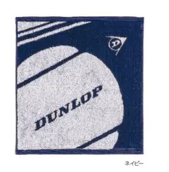 DUNLOP ウォッシュタオル ネイビーのサムネイル