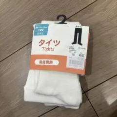 新品　吸湿発熱タイツ 120cm ホワイト