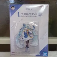 一番くじ　雪ミク　アクリルスタンド