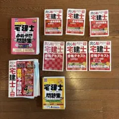 みんな欲しかった宅建士の教科書&論点別過去問題集 まる覚え宅建塾