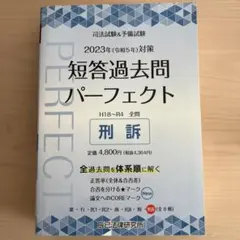 2026年最新】短答過去問パーフェクトの人気アイテム - メルカリ
