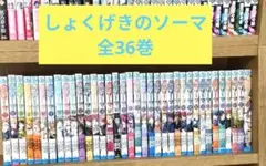 2026年最新】食戟のソーマ初版の人気アイテム - メルカリ