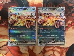 ポケモンカード　リザードンex テラスタル　2枚