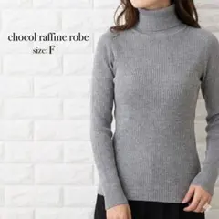 chocol raffine robe タートルネックセーター グレー F