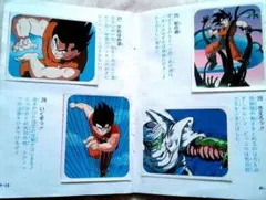 レトロシールくじ ドラゴンボール 孫悟空 シールアルバム 完成品 シール帳 2026年最新】ドラゴンボールシールブックの人気アイテム - メルカリ