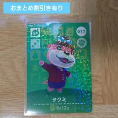 amiiboカードSP タクミ 017