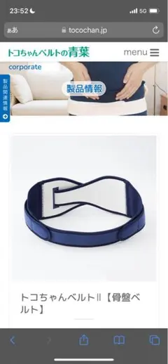 トコちゃんベルト2 紺色　Lサイズ　産前産後　骨盤矯正　骨盤ベルト