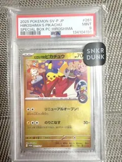 2026年最新】ヒロシマのピカチュウの人気アイテム - メルカリ