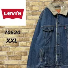リーバイス　70520　裏ボアデニムジャケット　Gジャン　ビッグシルエットXXL
