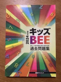 2026年最新】キッズBEE 過去問の人気アイテム - メルカリ